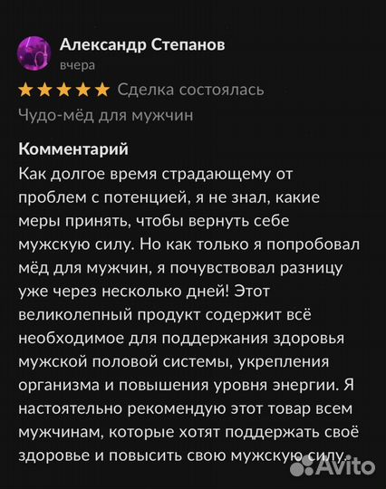 Золотой чудо мёд для страсти