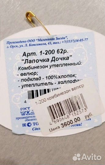 Комбинезон