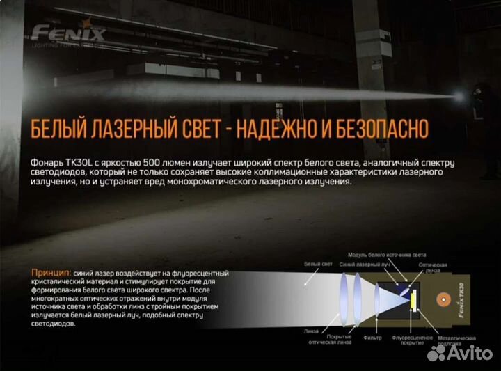 Fenix TK30 Джедай Laser