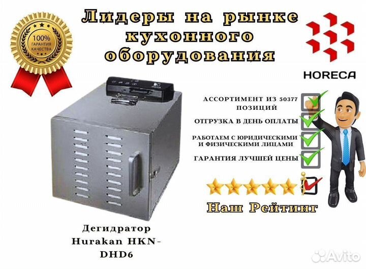 Дегидратор Hurakan HKN-DHD50