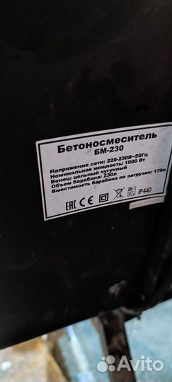 Бетономешалка бу