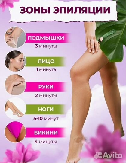 Эпилятор лазерный