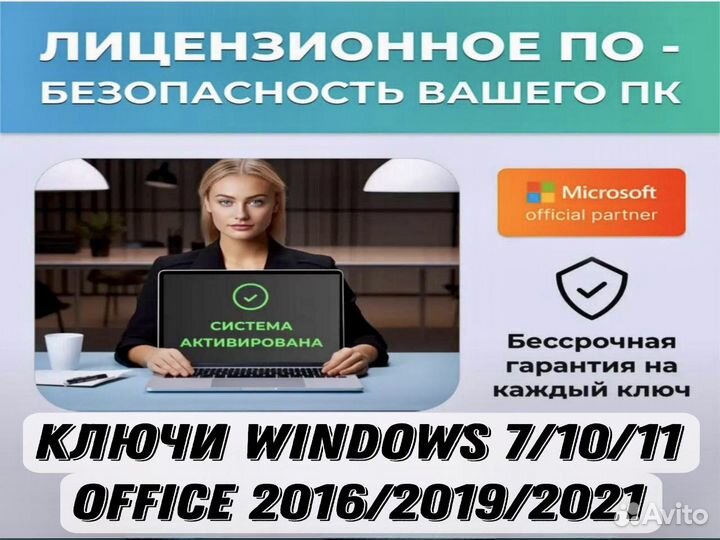 Ключ офис 2016;2019;2021 Активация Windows 10, 11