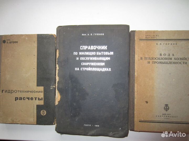 Книги по гидравлике 1932,1938 гг. СССР