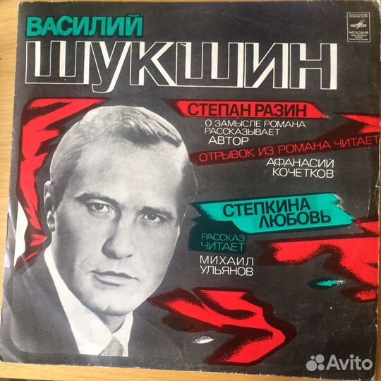 Грампластинка.Произведения В.Шукшина
