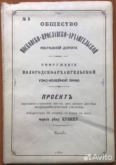 Проект моста, из литого железа, 1895 год