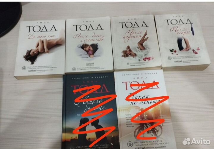 Книги Анна Тодд