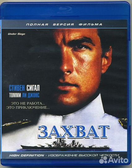 Фильмы Стивена Сигала на Blu-Ray дисках