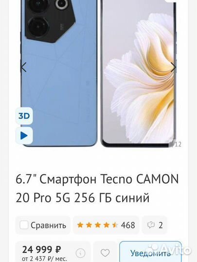 Tecno Camon 20 Pro 5G, 8/256 ГБ