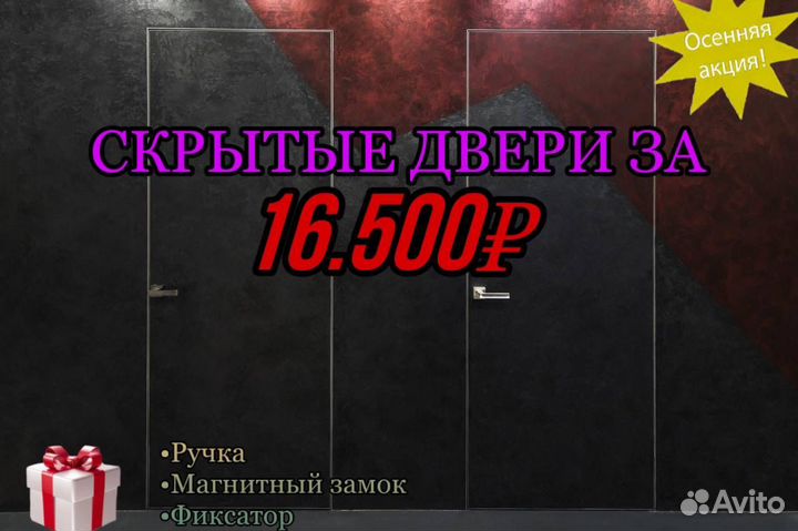 Скрытые двери invisible