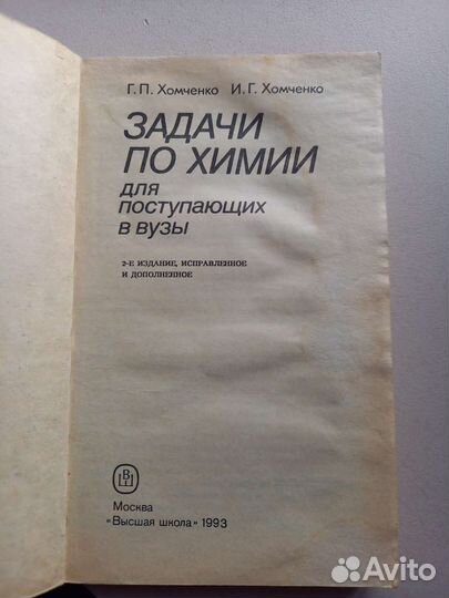 Хомченко химия