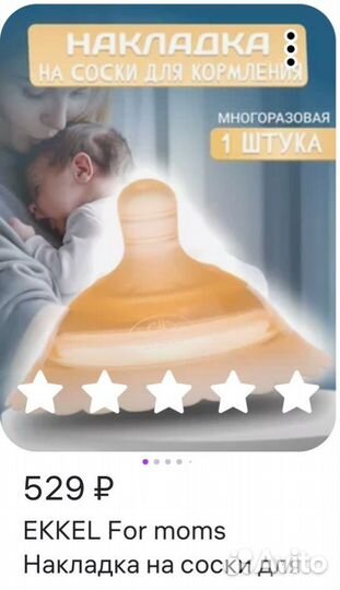 Накладка для кормления