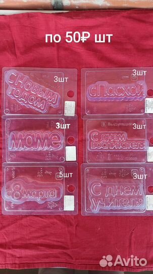 Пластиковые формы для мыла или шоколада