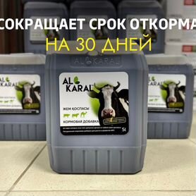 Кормовая добавка для крс Ал Карал