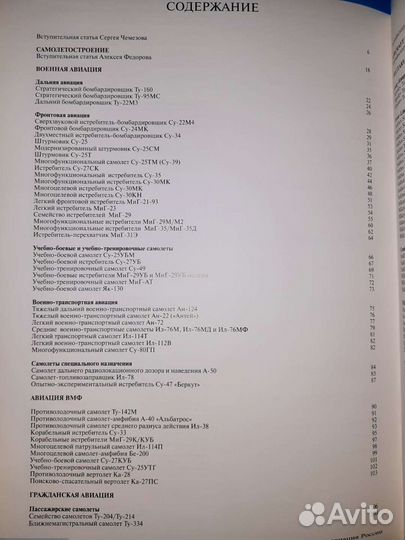 Современная авиация России