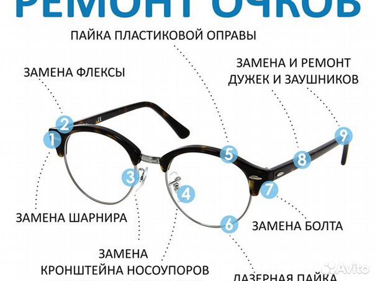 Как починить дужку очков Ремонт и изготовление ювелирных изделий в Самарской области Услуги на Авито