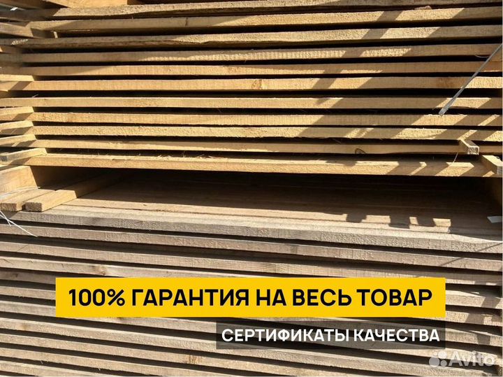 Доска 1 сорт быстрая доставка