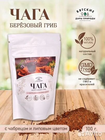 Чага с чабрецом