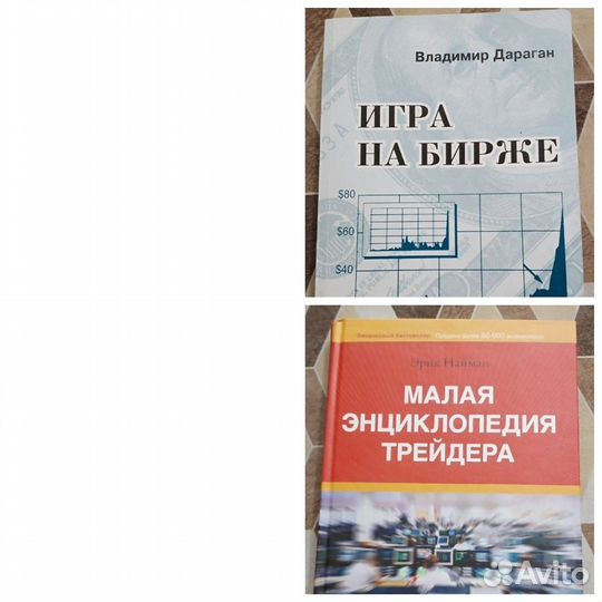 Торговля на бирже, трейдинг, стратегии, инвестиции