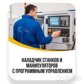 Наладчик станков