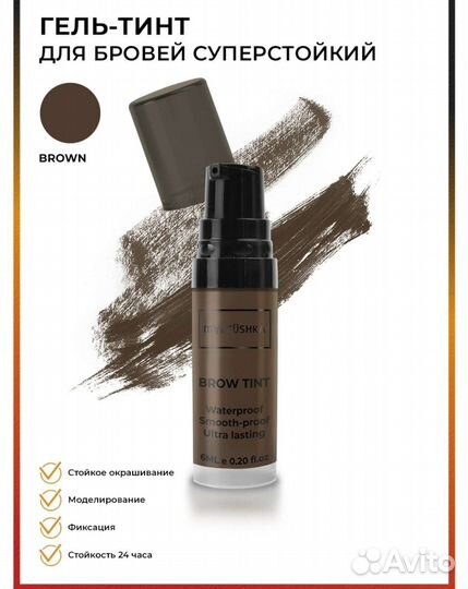 Тинт для бровей