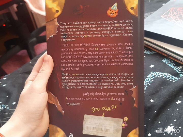 Дневник Диппера и Мэйбл