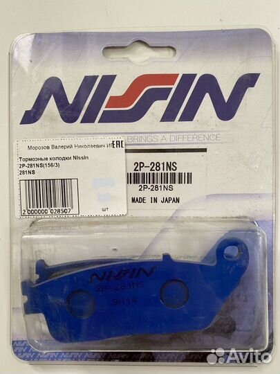 Nissin тормозные колодки 2P-281NS