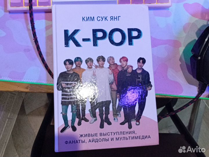Книга про K-pop и как он стал популярным