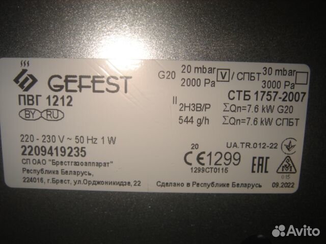 Новая газовая варочная поверхность Гефест 1212