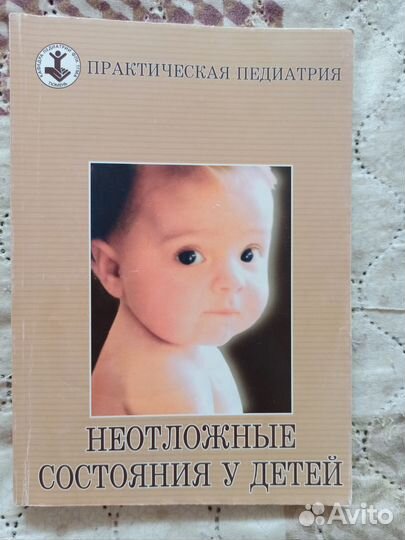 Книги по педиатрии