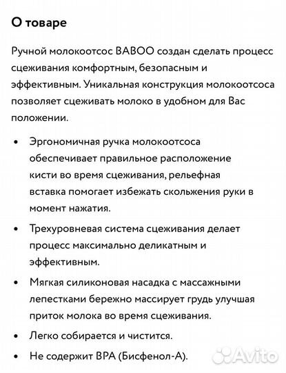 Молокоотсос baboo ручной