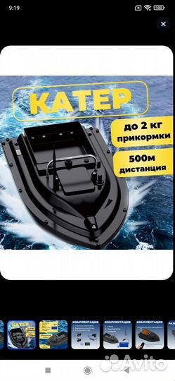 Прикормочный кораблик