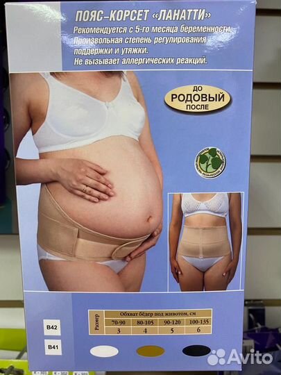 Бандаж До- и Послеродовый. Пояс-Корсет