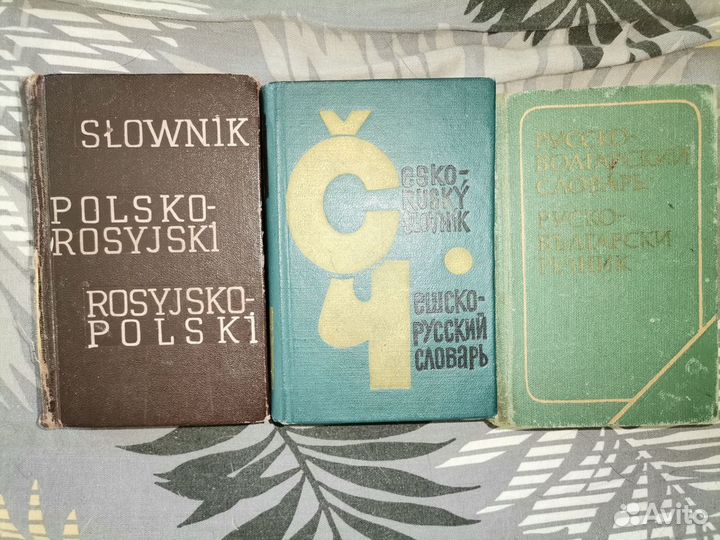 Книги учебные, словари и справочники