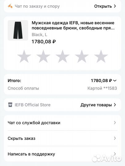 Брюки черные мужские