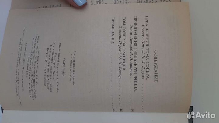 Марк Твен Приключения Тома Сойера