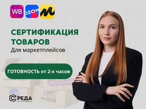 Сертификация товаров для маркетплейсов