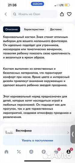 Карнавальный костюм для мальчика