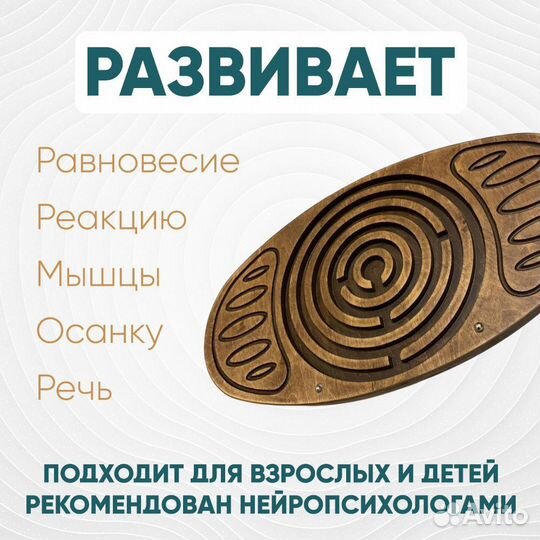 Баланс борд