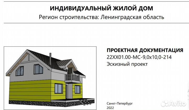 Проектировщик каркасных домов