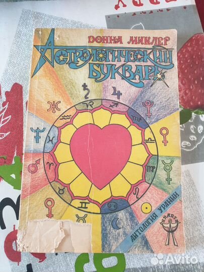 6. Эзотерика астрология нумерология 6