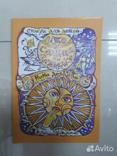 Детская книга стихов и раскрасок