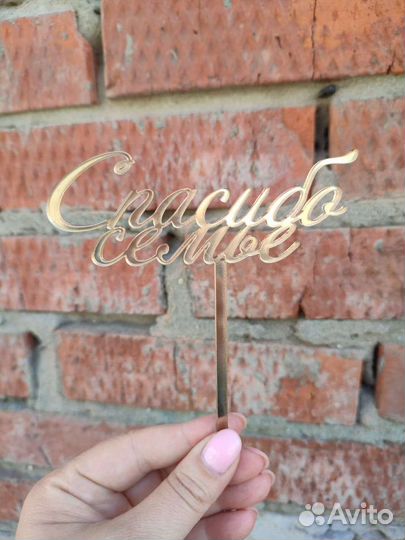 Топпер для торта из золотого акрила