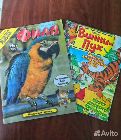 2 детских журнала, 2002 года выпуска