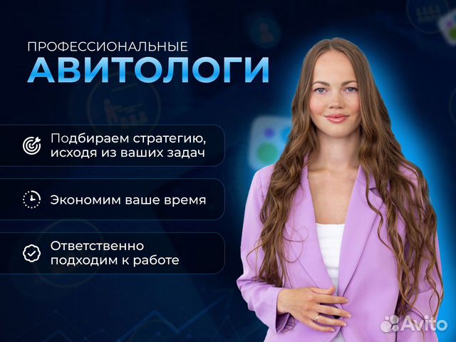 Авитолог, услуги авитолога, специалист по Авито в Краснодаре | Услуги ...