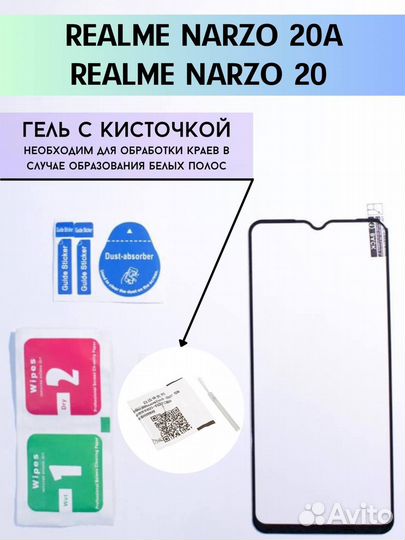 Защитное стекло для Realme Narzo 20 20A