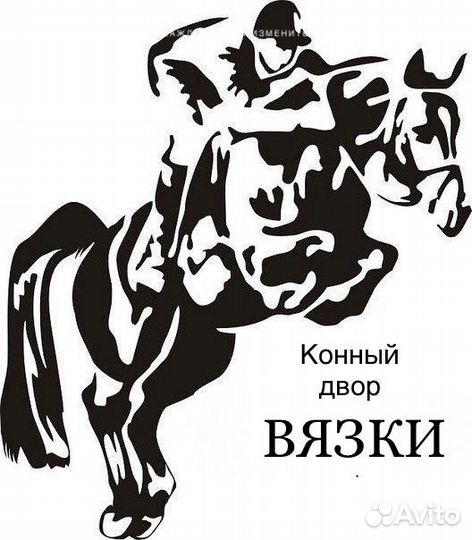 Старший конюх (завхоз)