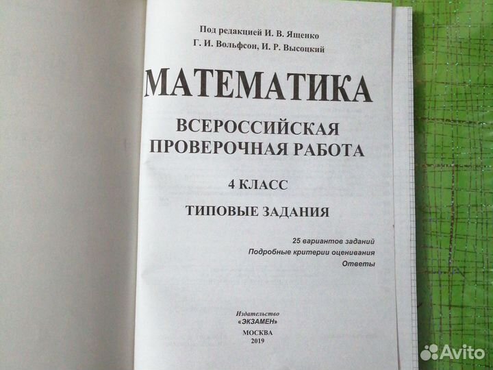 ВПР 4 класс математика