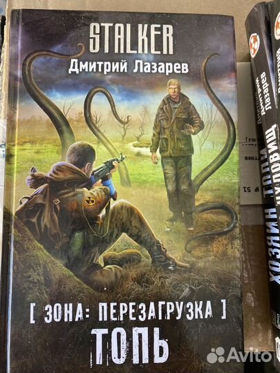 Книги. Серия Сталкер. Сезон катастроф