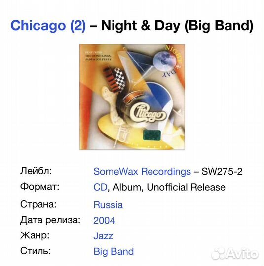 Chicago - Night & Day (Big Band) CD Rus